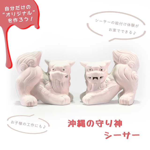 絵付けシーサーD