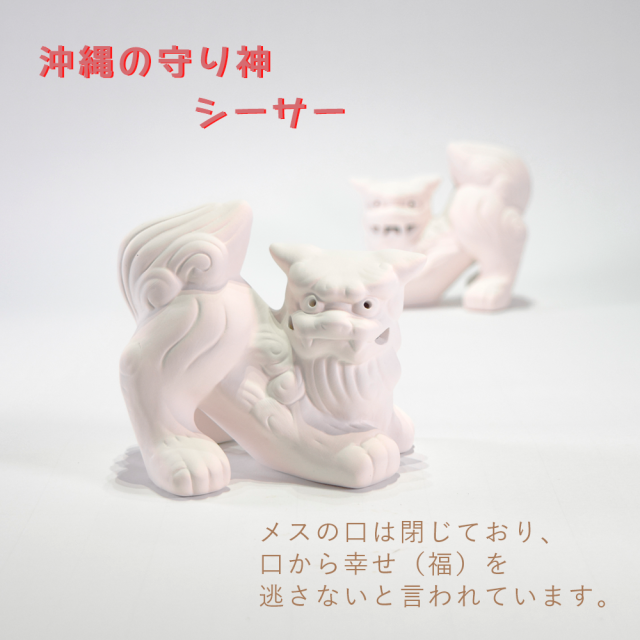 絵付けシーサーD