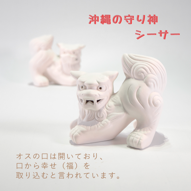 絵付けシーサーD