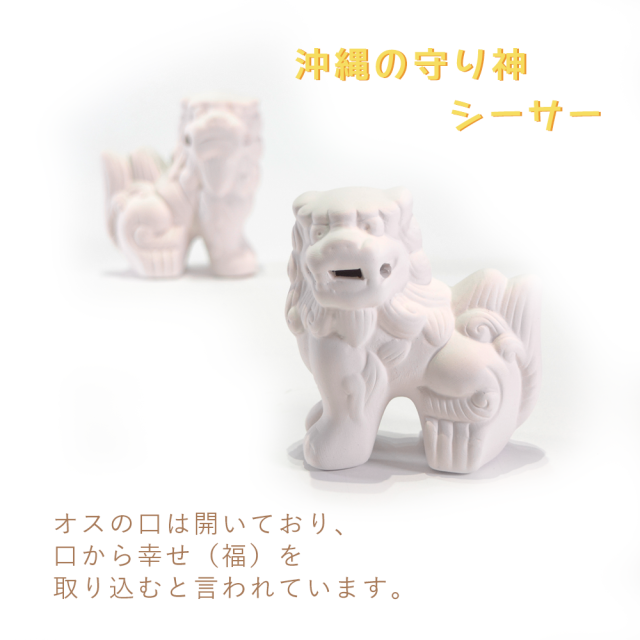 絵付けシーサーE