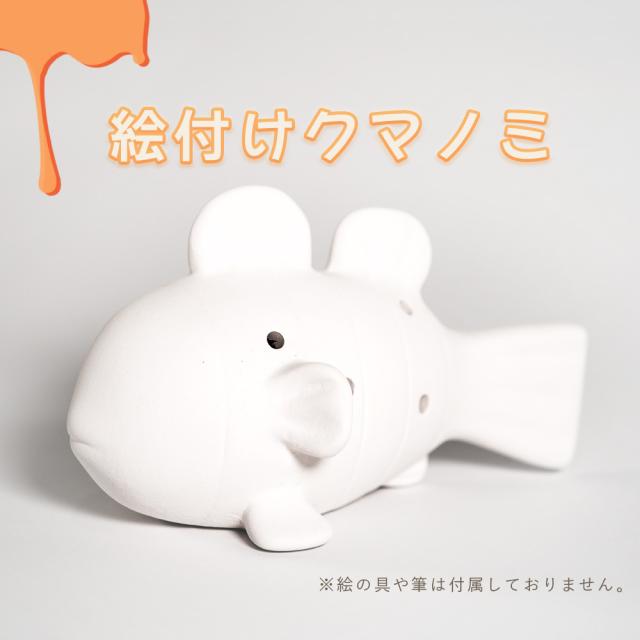 絵付けクマノミ