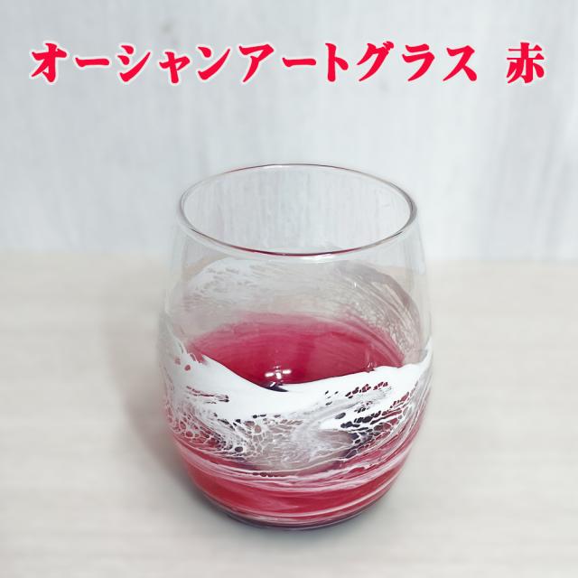 オーシャンアートグラス