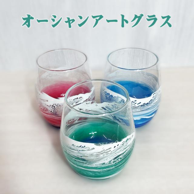 オーシャンアートグラス