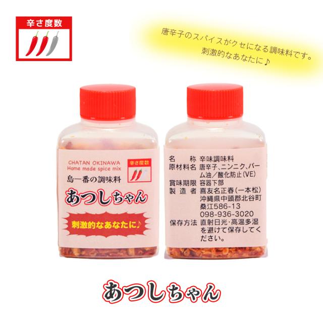 あつしちゃん★★