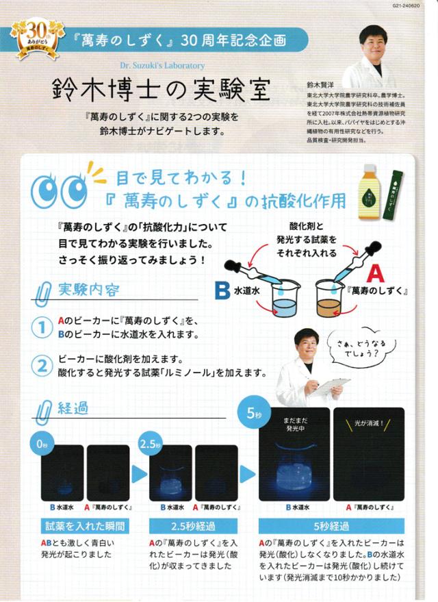 萬寿のしずく