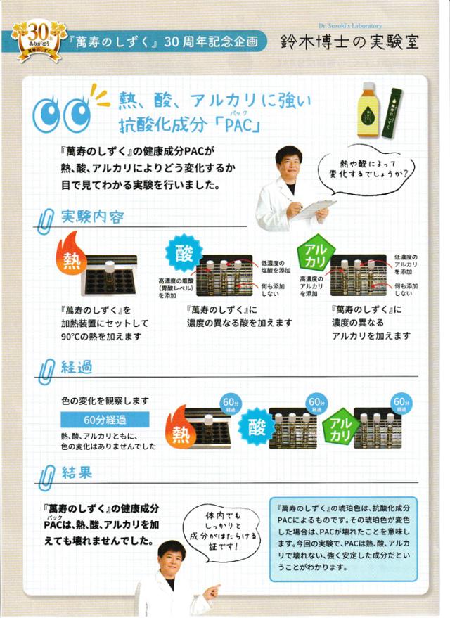萬寿のしずく
