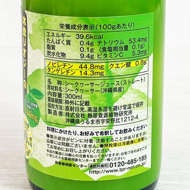 木登りオジーの種ごと皮ごとシークヮーサー本気搾り