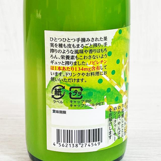 木登りオジーの種ごと皮ごとシークヮーサー本気搾り