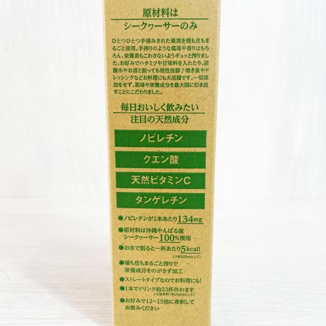 木登りオジーの種ごと皮ごとシークヮーサー本気搾り