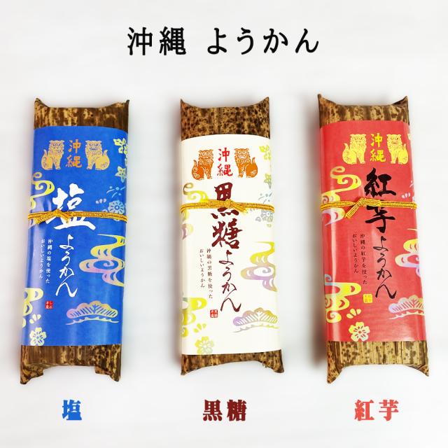 沖縄ようかん