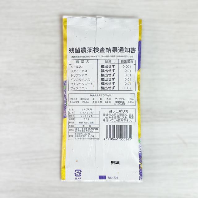 沖縄さんぴん茶