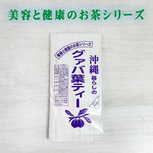 美容と健康のお茶シリーズ ティーパック