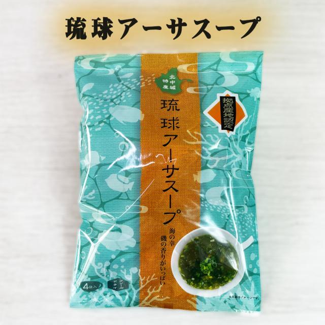 琉球アーサスープ