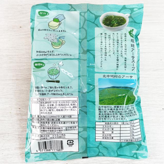 琉球アーサスープ