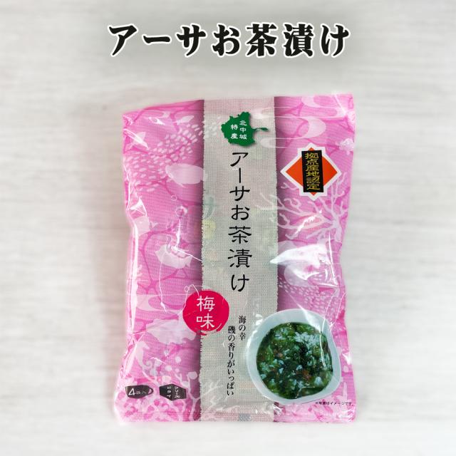 アーサお茶漬け 梅味