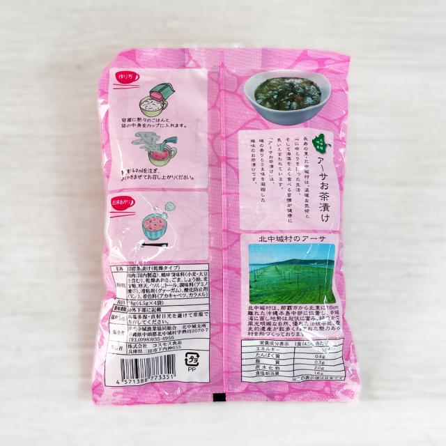 アーサお茶漬け 梅味