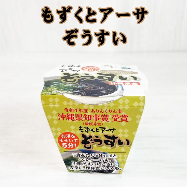 もずくとアーサぞうすい