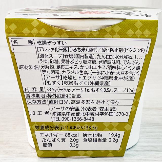 もずくとアーサぞうすい