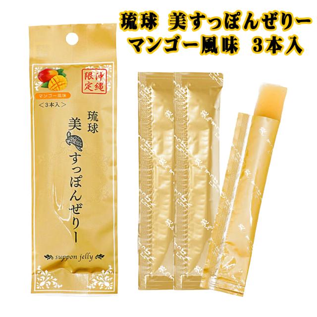 琉球 美すっぽんぜりー