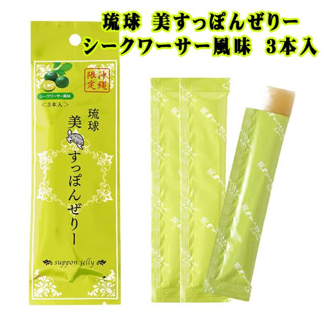 琉球 美すっぽんぜりー