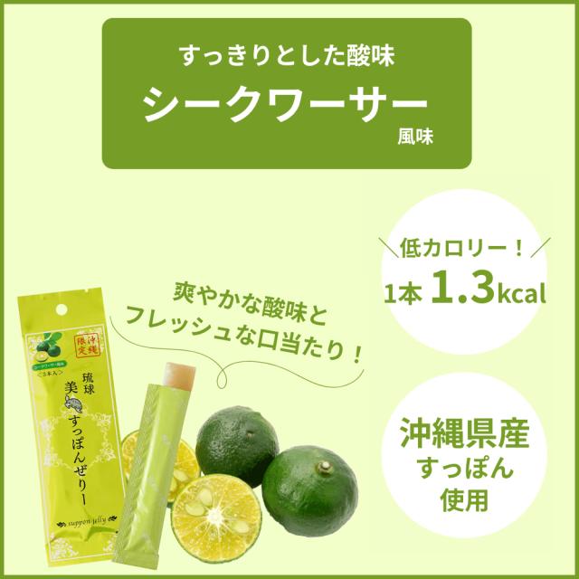 琉球 美すっぽんぜりー