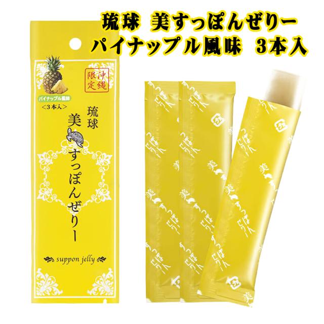 琉球 美すっぽんぜりー