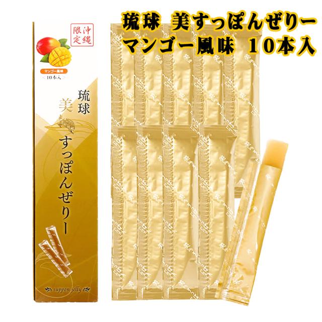 琉球 美すっぽんぜりー マンゴー風味