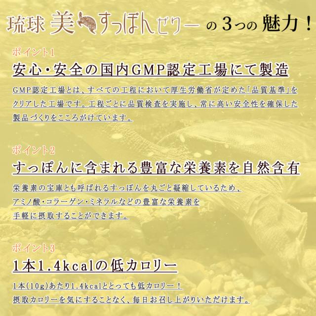 琉球 美すっぽんぜりー マンゴー風味