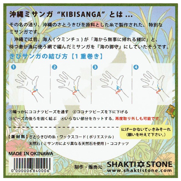 きびサンガLiteブレスレット