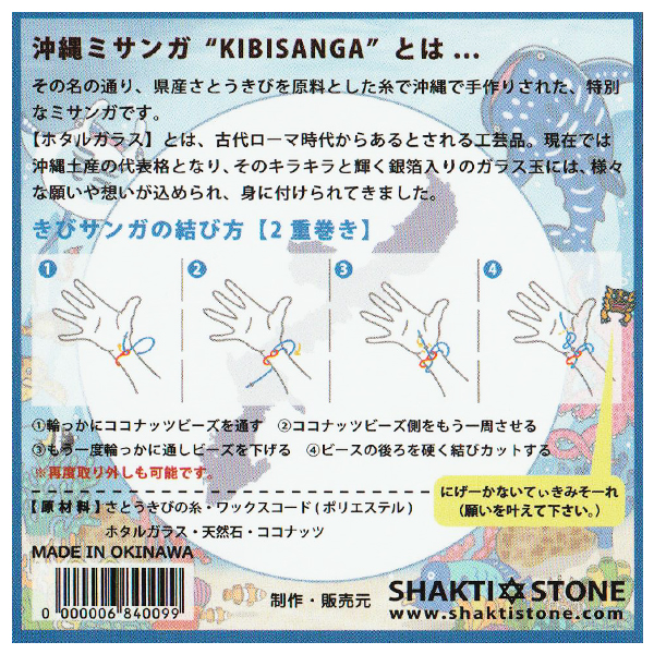 きびサンガブレスレット