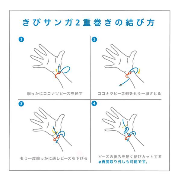 きびサンガブレスレット