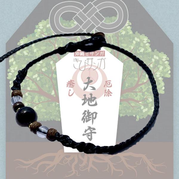 きびサンガLite御守りシリーズ