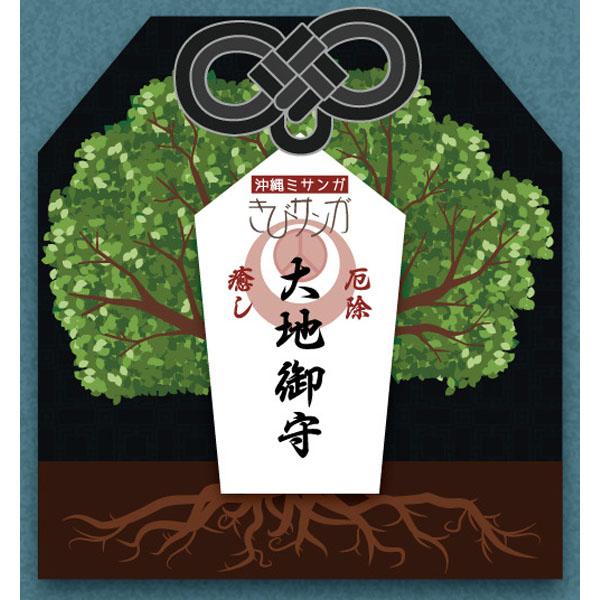 きびサンガLite御守りシリーズ