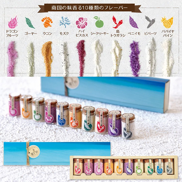 塩彩 ミニボトル 10種類セット
