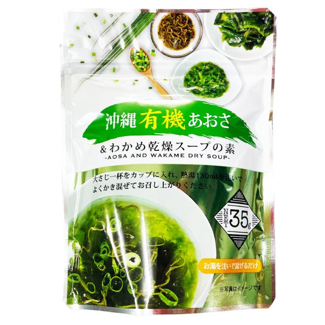 沖縄有機あおさ&わかめ乾燥スープの素
