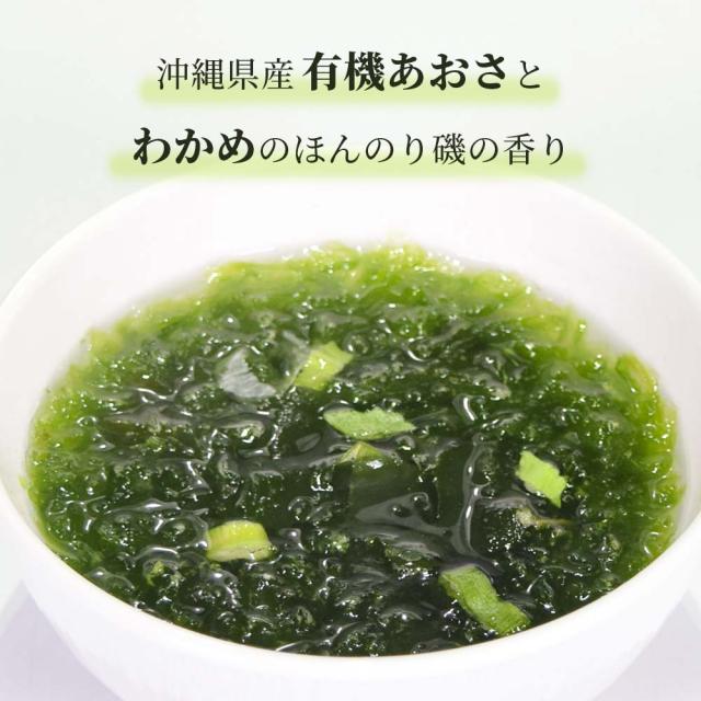 沖縄有機あおさ&わかめ乾燥スープの素