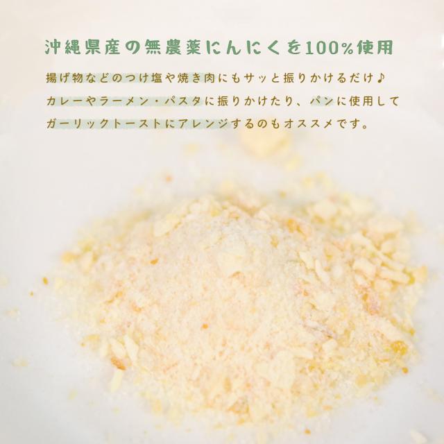 おきなわの有機ガーリック塩 瓶 23g