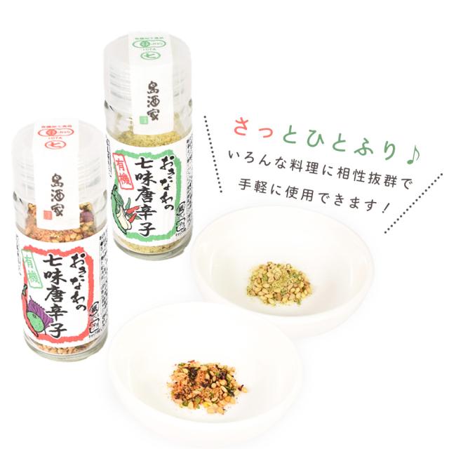 おきなわの有機七味唐辛子 瓶 18g