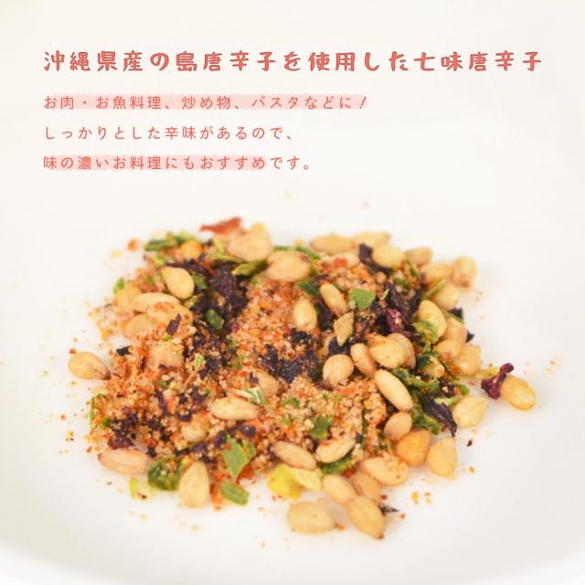 おきなわの有機七味唐辛子 瓶 18g