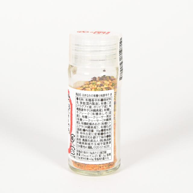 おきなわの有機七味唐辛子 瓶 18g