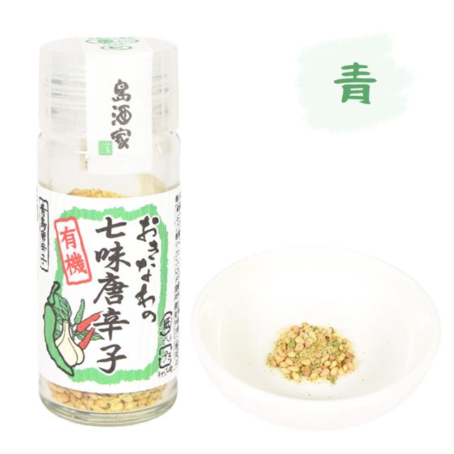 おきなわの有機七味唐辛子 瓶 18g