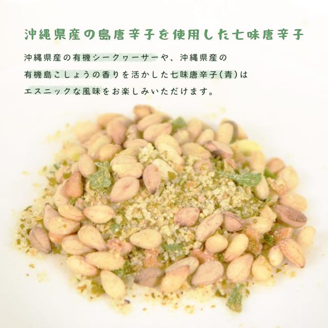 おきなわの有機七味唐辛子 瓶 18g