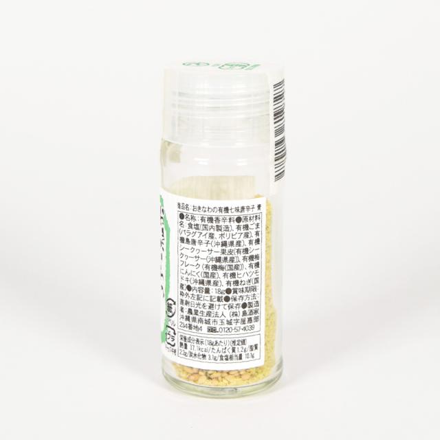 おきなわの有機七味唐辛子 瓶 18g
