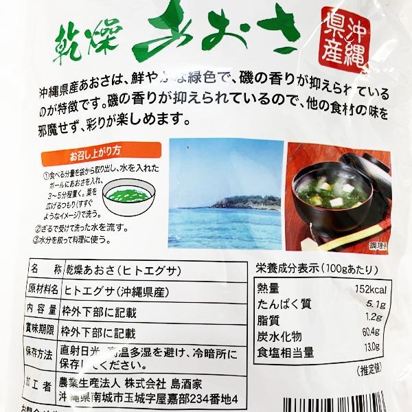 沖縄県産 乾燥 あおさ 