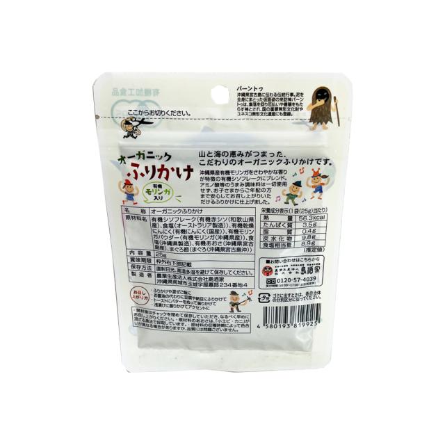 オーガニックふりかけ