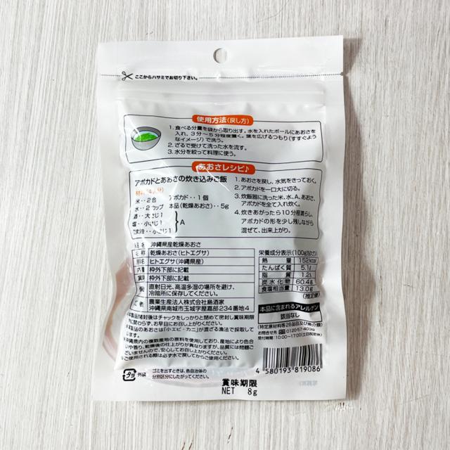 沖縄県産 乾燥 あおさ 8g