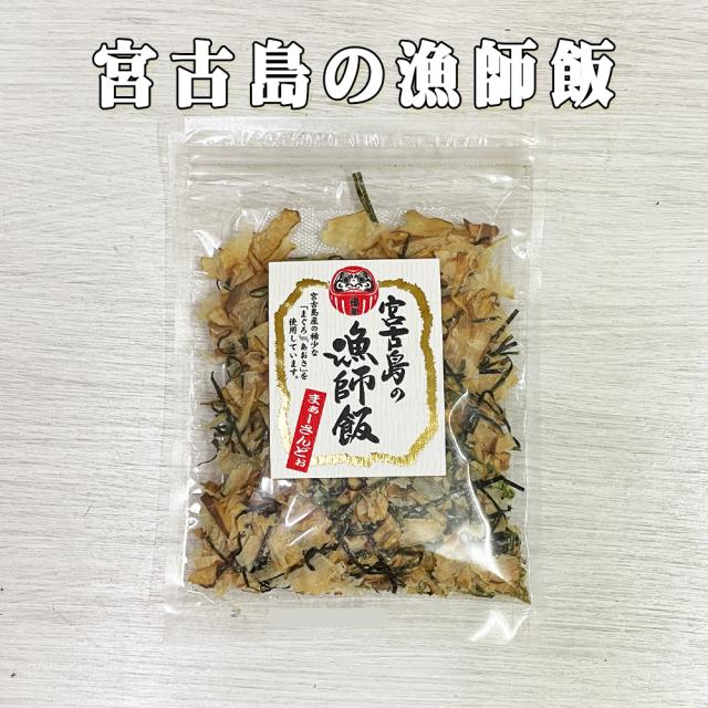宮古島の漁師飯