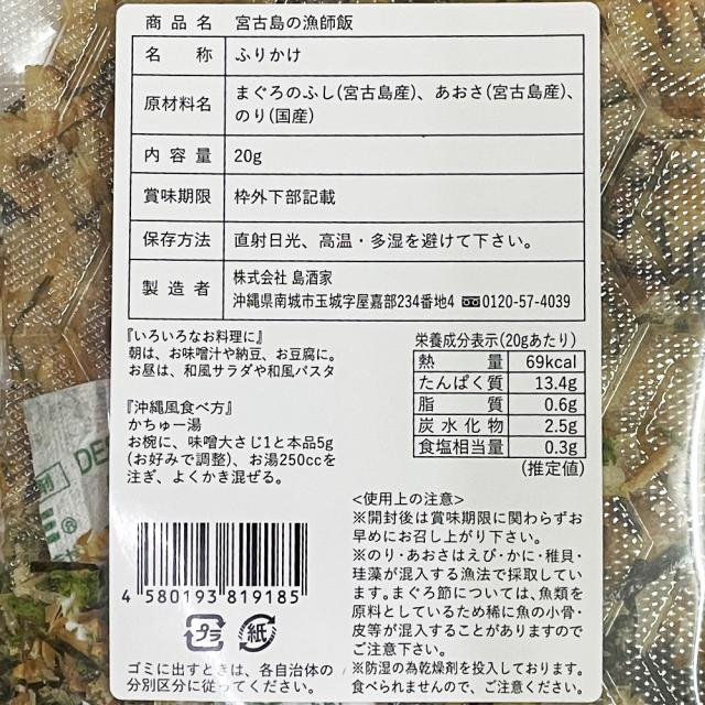 宮古島の漁師飯