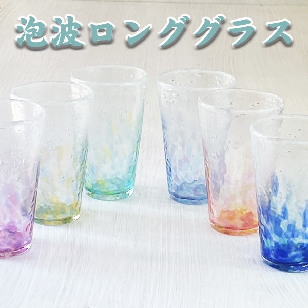 泡波ロンググラス