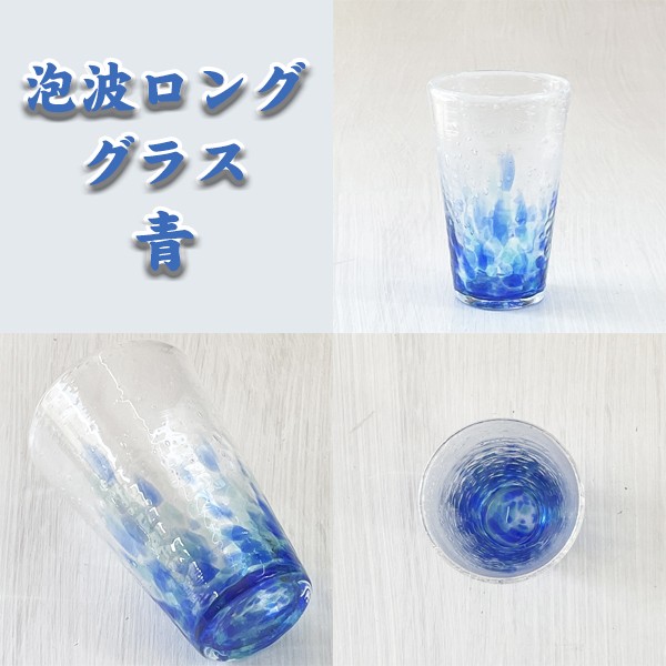 泡波ロンググラス